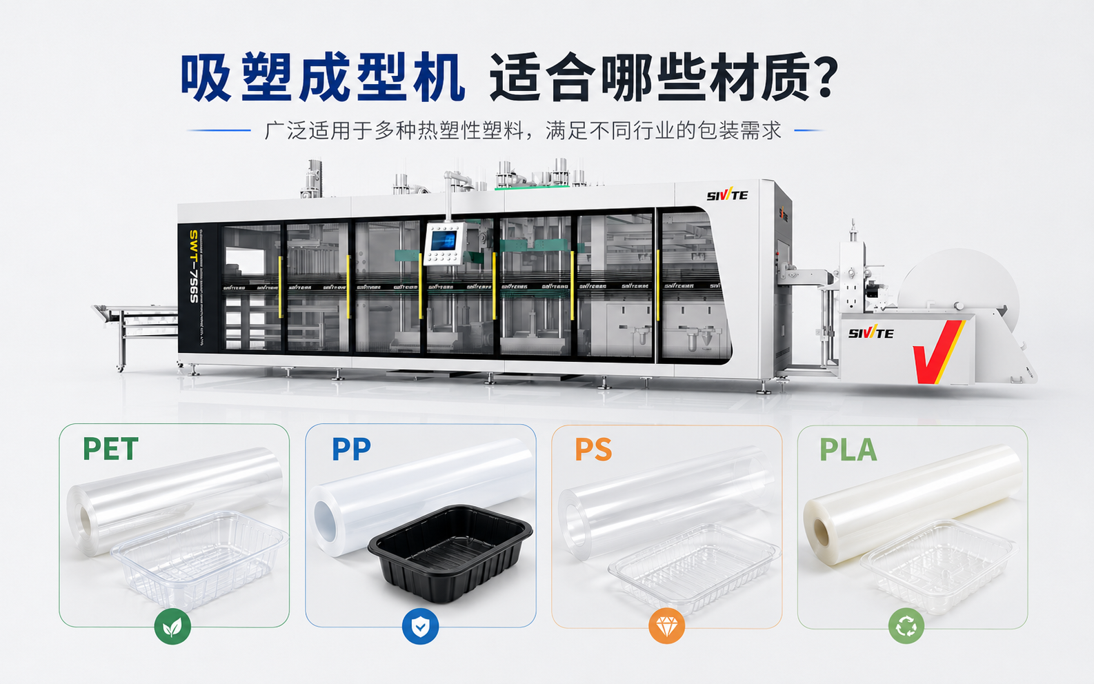 吸塑机适合生产哪些材质